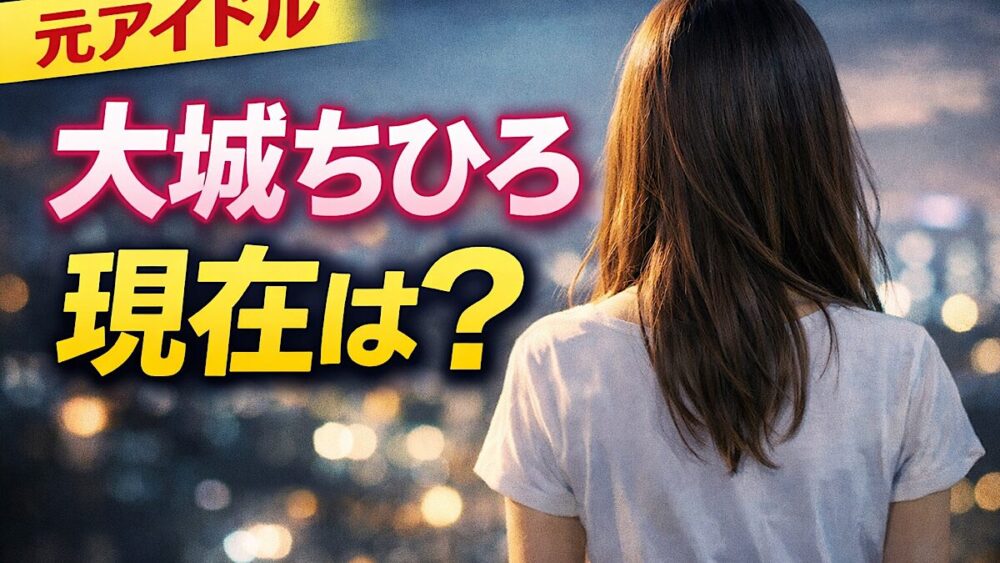 大城ちひろイメージ画像