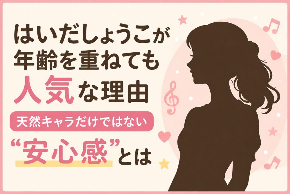 はいだしょうこイメージ画像