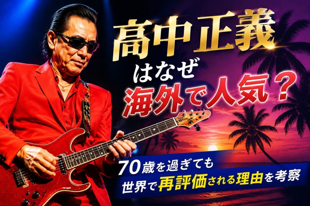 高中正義イメージ画像