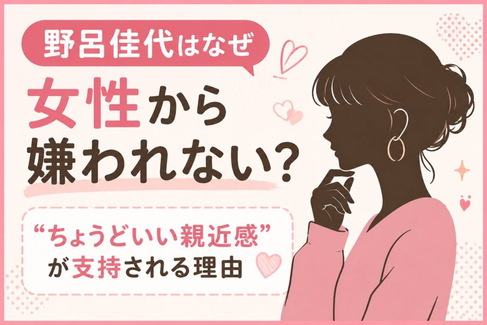 野呂佳代イメージ画像