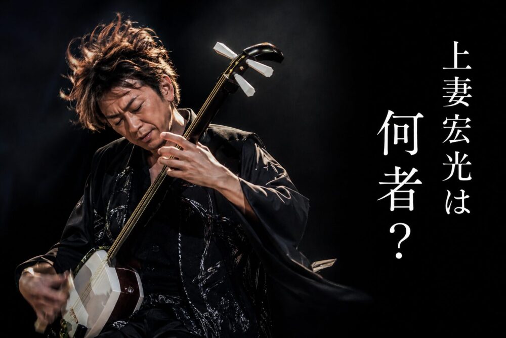 上妻宏光が三味線を弾いてるイメージ画像