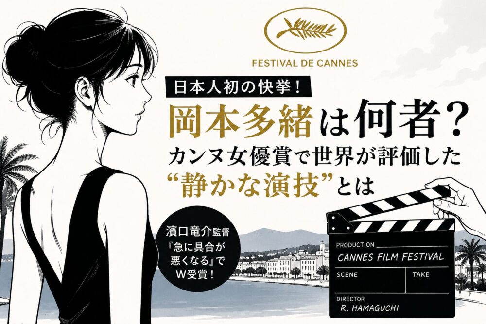 岡本多緒カンヌ受賞イメージ画像