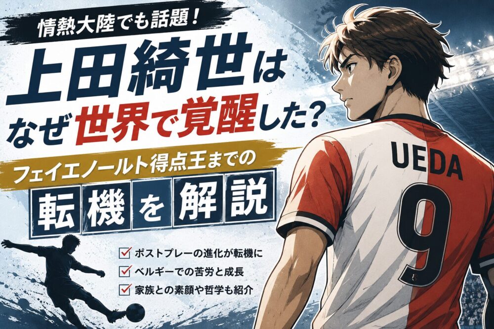 上田綺世イメージ画像